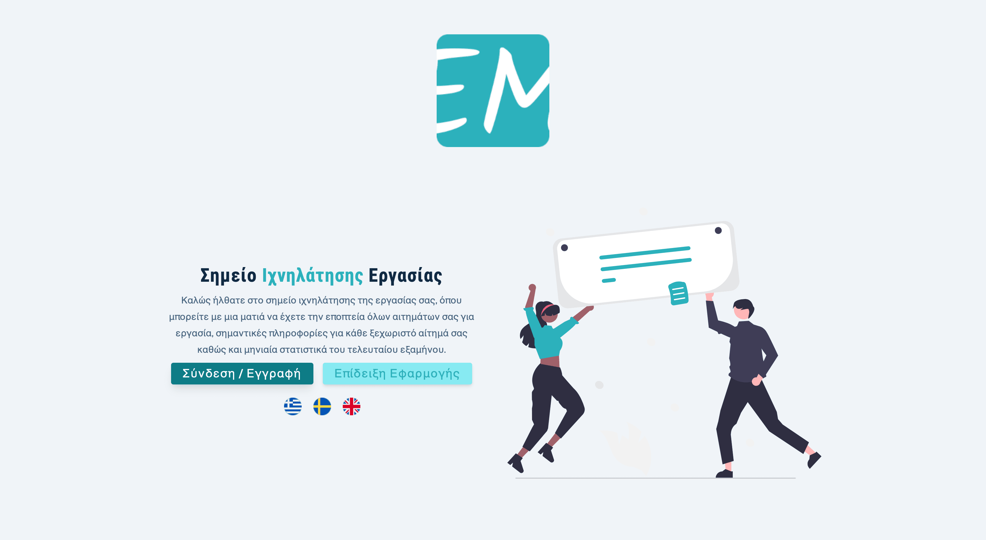 Φωτογραφία Εργασιομανίας