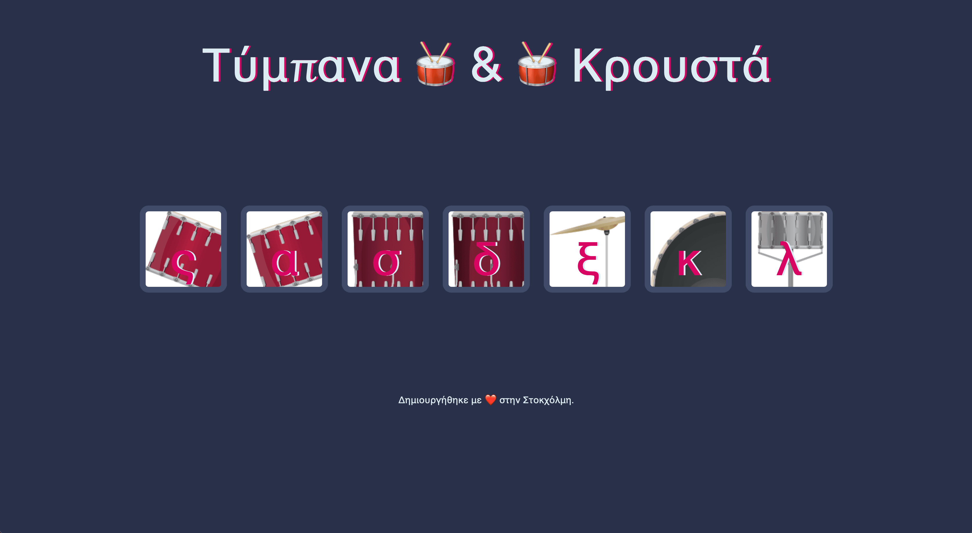 Ιστότοπος με τύμπανα και κρουστά